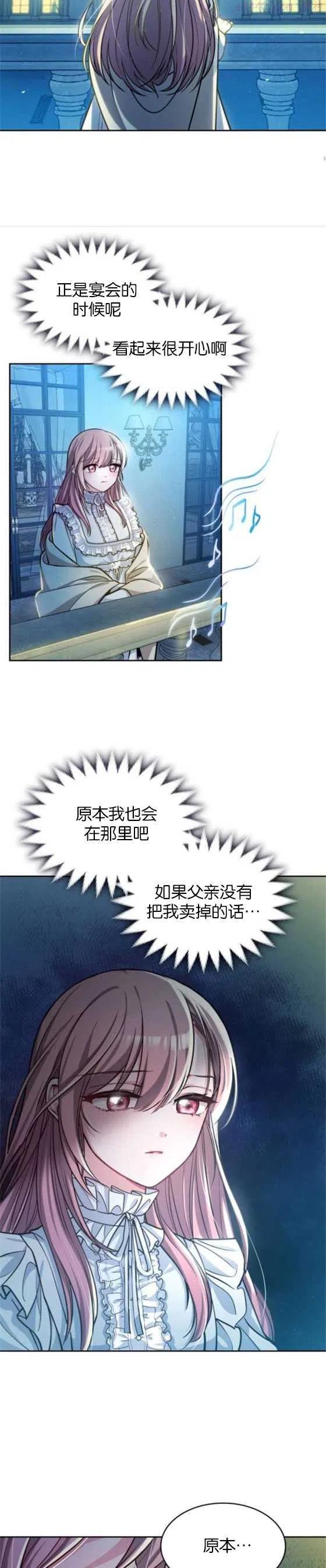 致无法原谅的你漫画,第03话56图