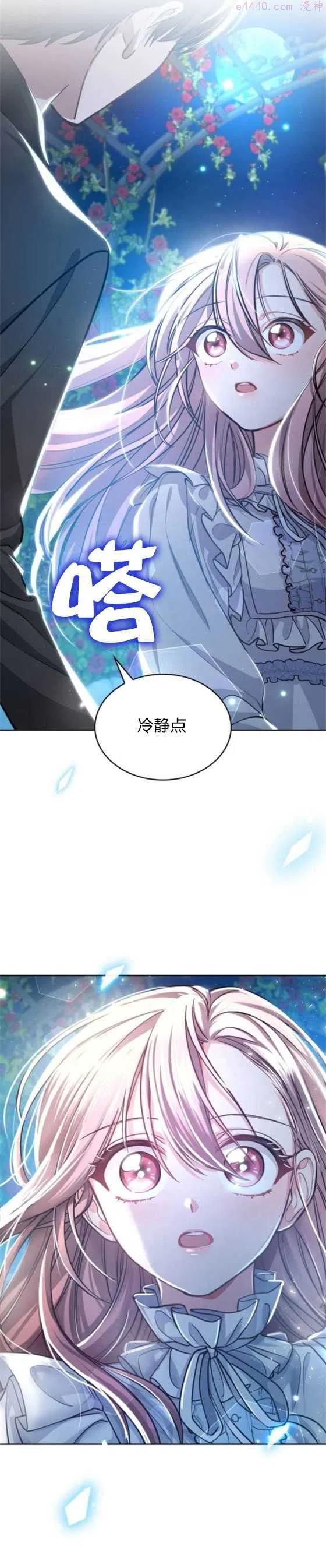 致无法原谅的你漫画,第03话60图