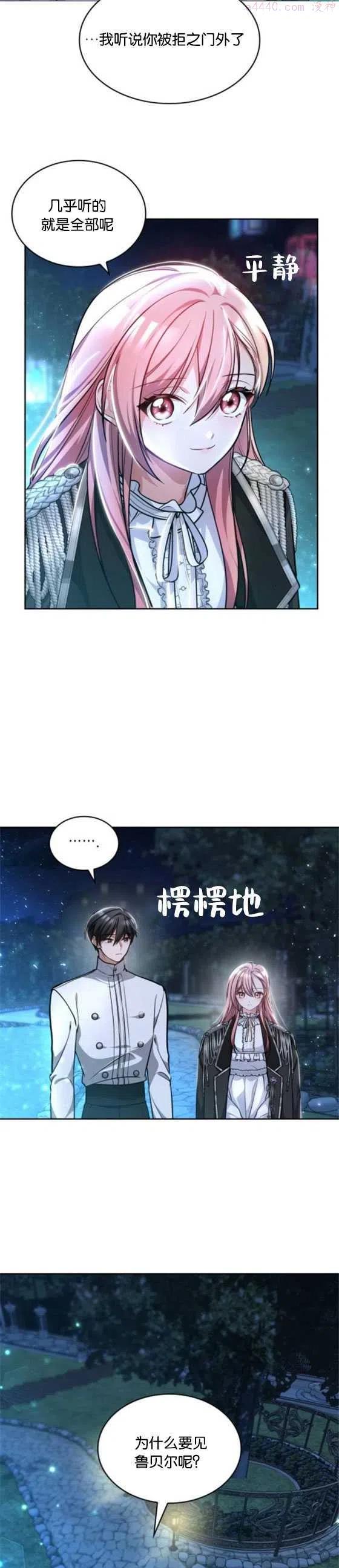 致无法原谅的你漫画,第04话8图