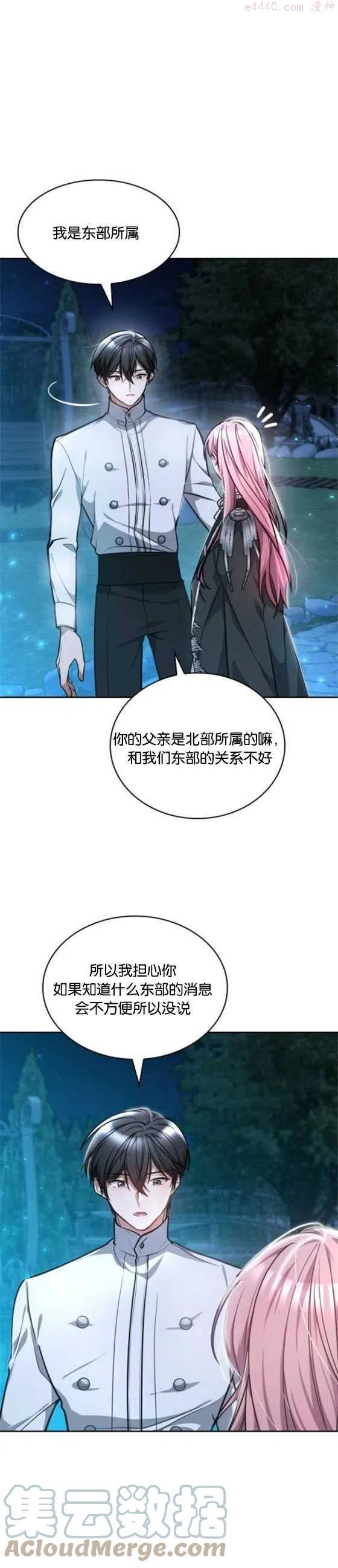 致无法原谅的你漫画,第04话10图