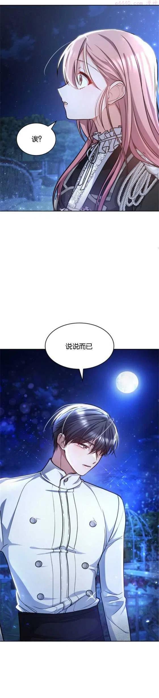 致无法原谅的你漫画,第04话21图