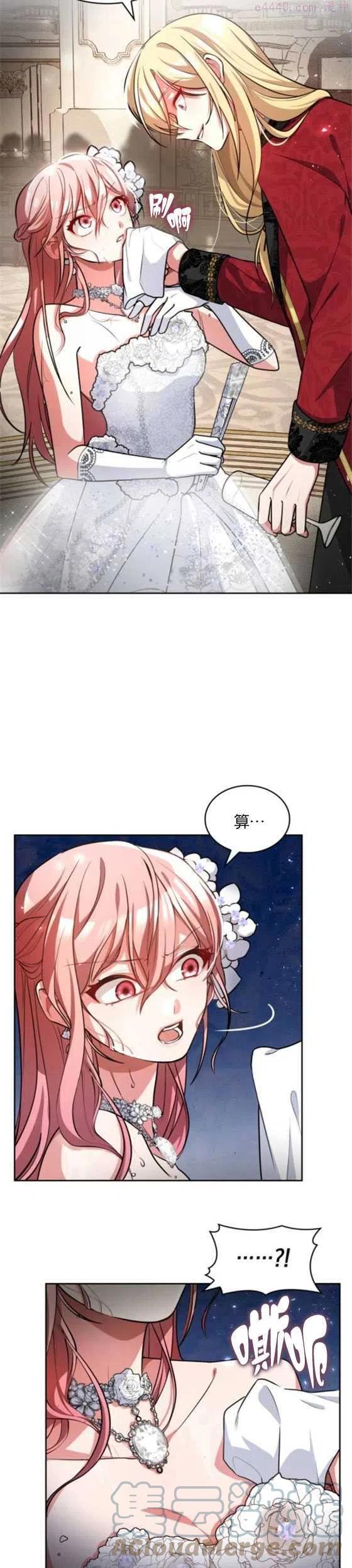 致无法原谅的你漫画,第07话4图