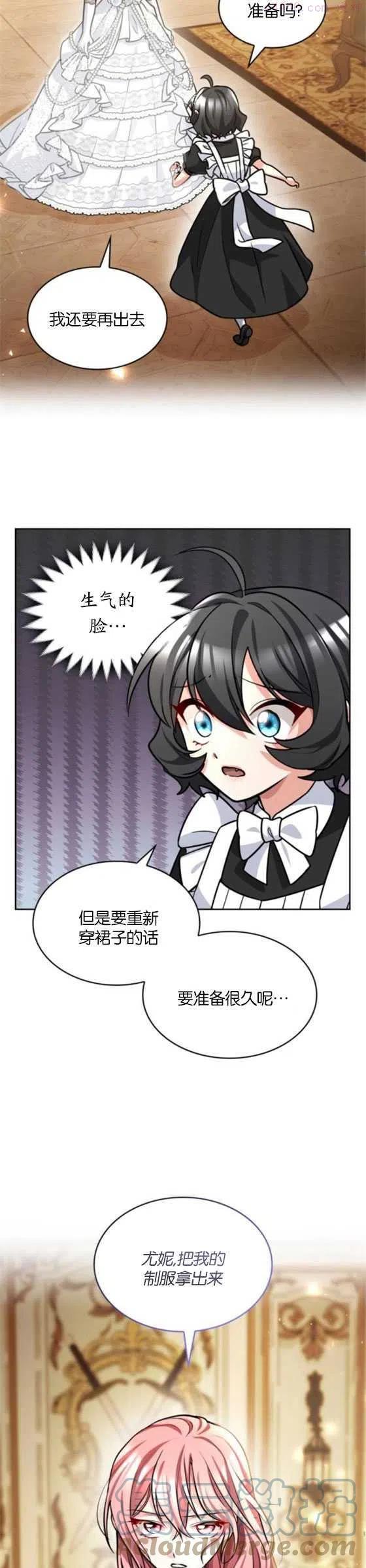 致无法原谅的你漫画,第07话19图