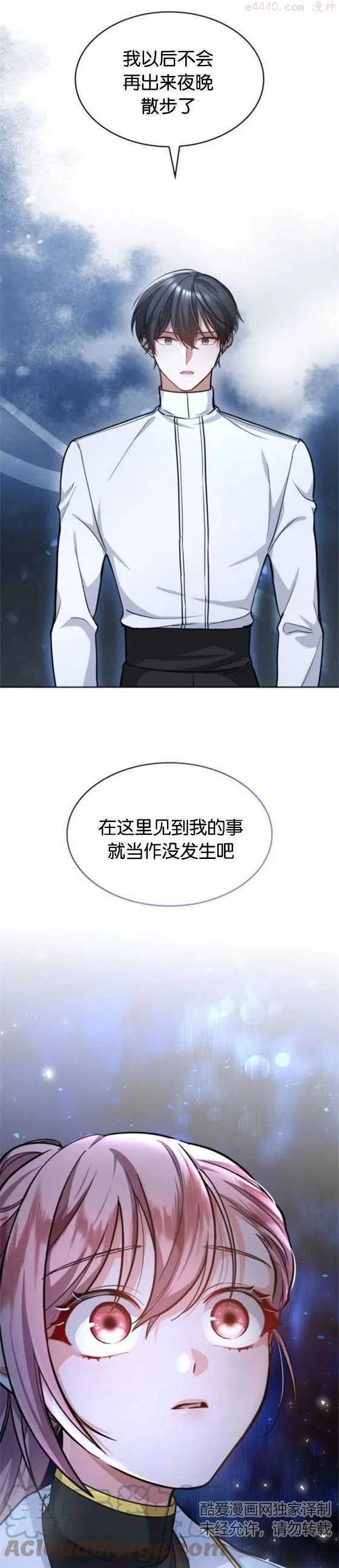 致无法原谅的你漫画,第09话1图