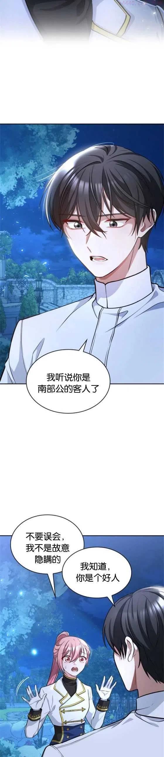 致无法原谅的你漫画,第09话2图