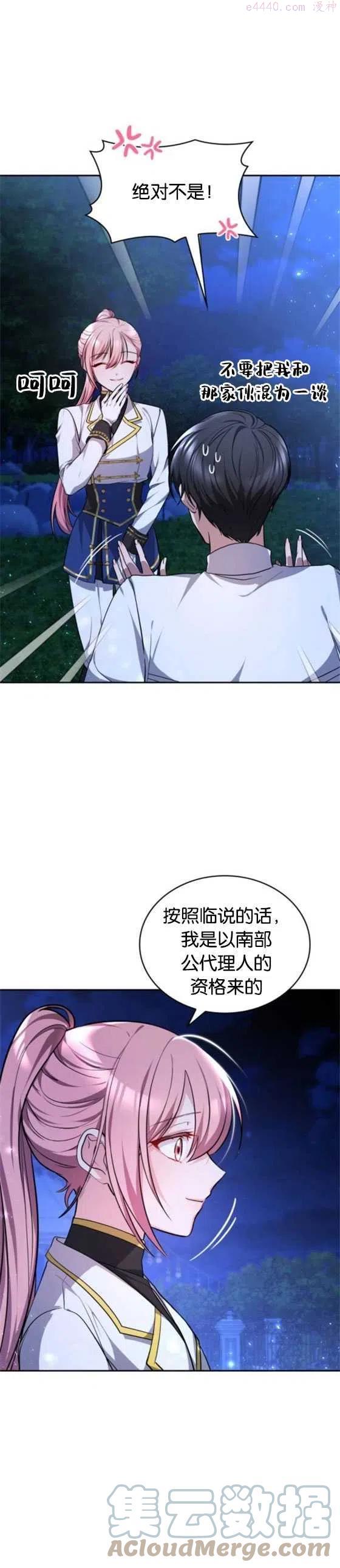 致无法原谅的你漫画,第09话10图