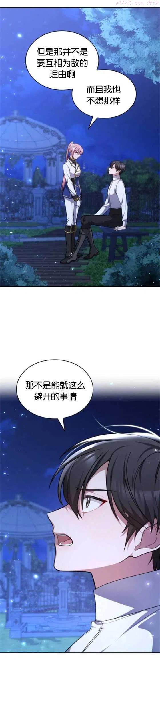 致无法原谅的你漫画,第09话11图