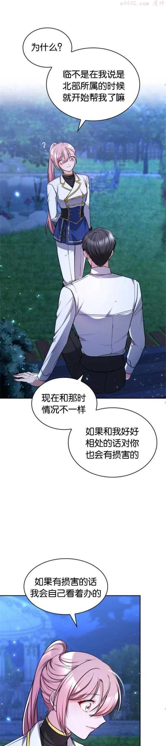 致无法原谅的你漫画,第09话12图