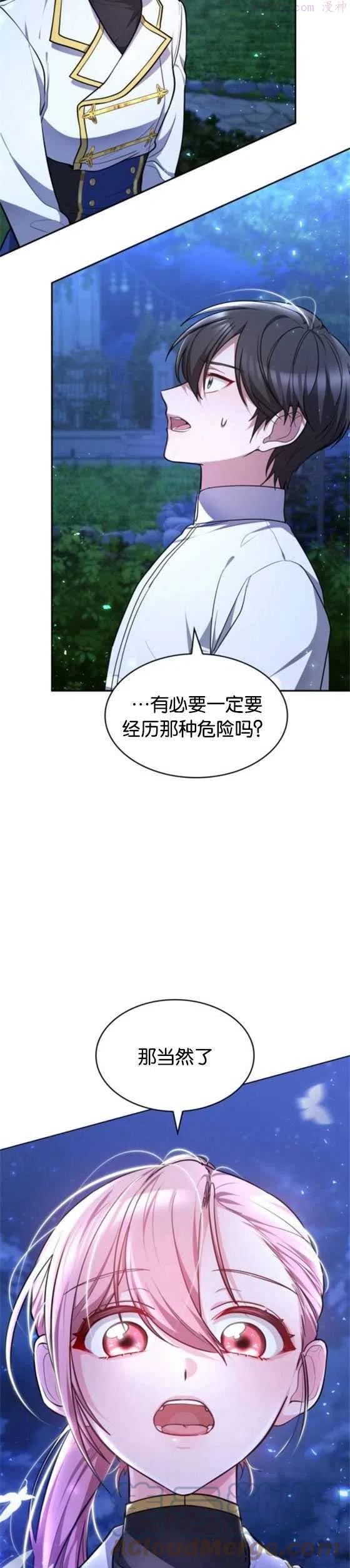 致无法原谅的你漫画,第09话13图