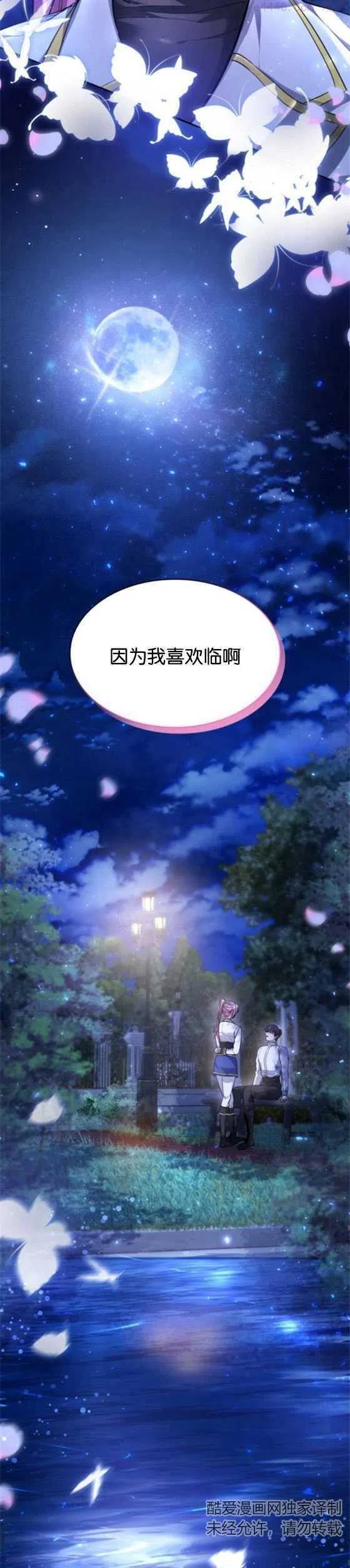 致无法原谅的你漫画,第09话14图