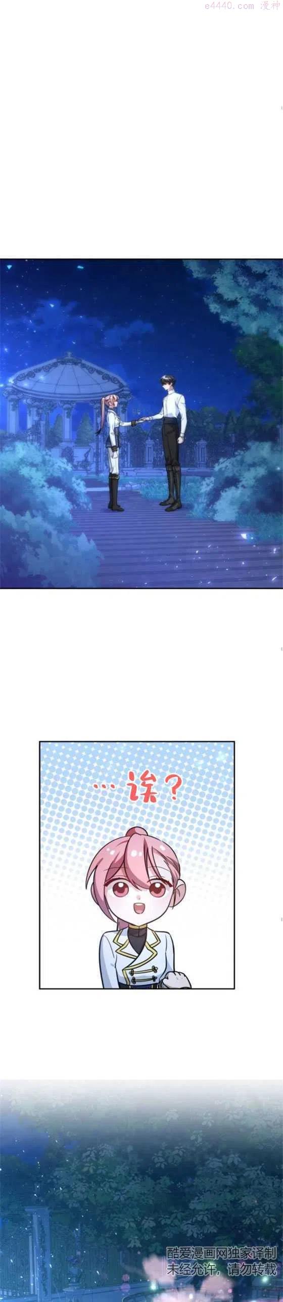 致无法原谅的你漫画,第09话24图