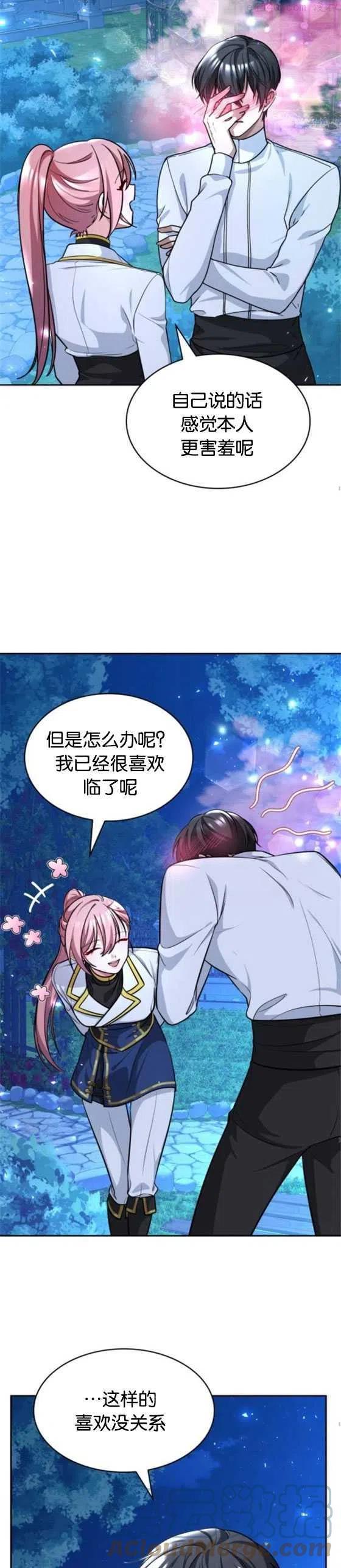 致无法原谅的你漫画,第09话25图