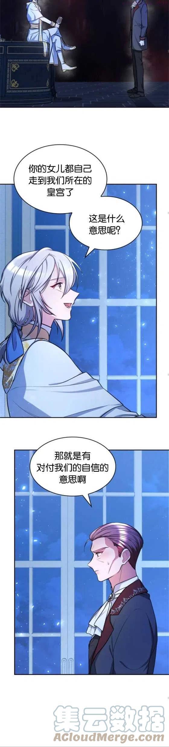 致无法原谅的你漫画,第09话40图