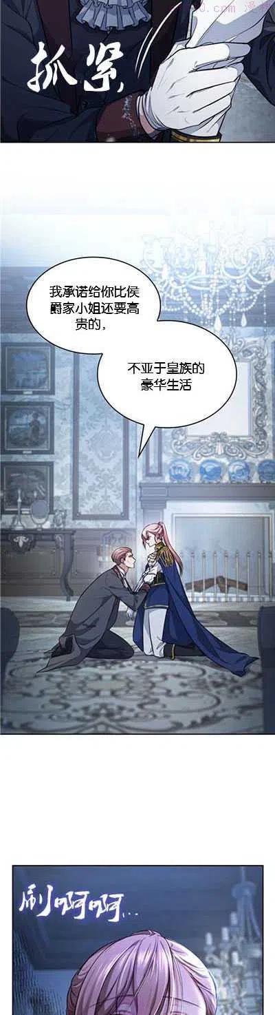 致无法原谅的你漫画,第11话9图