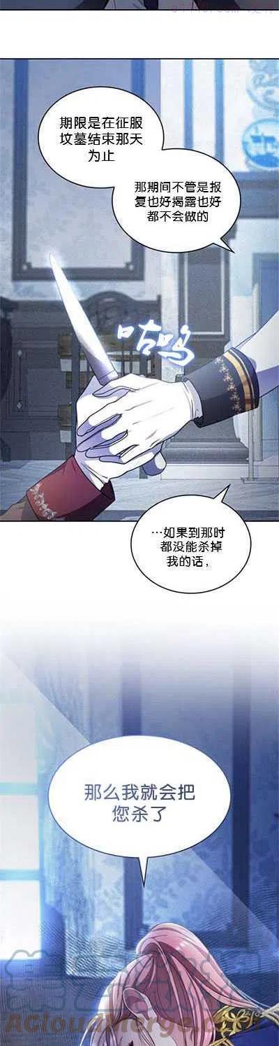 致无法原谅的你漫画,第11话16图