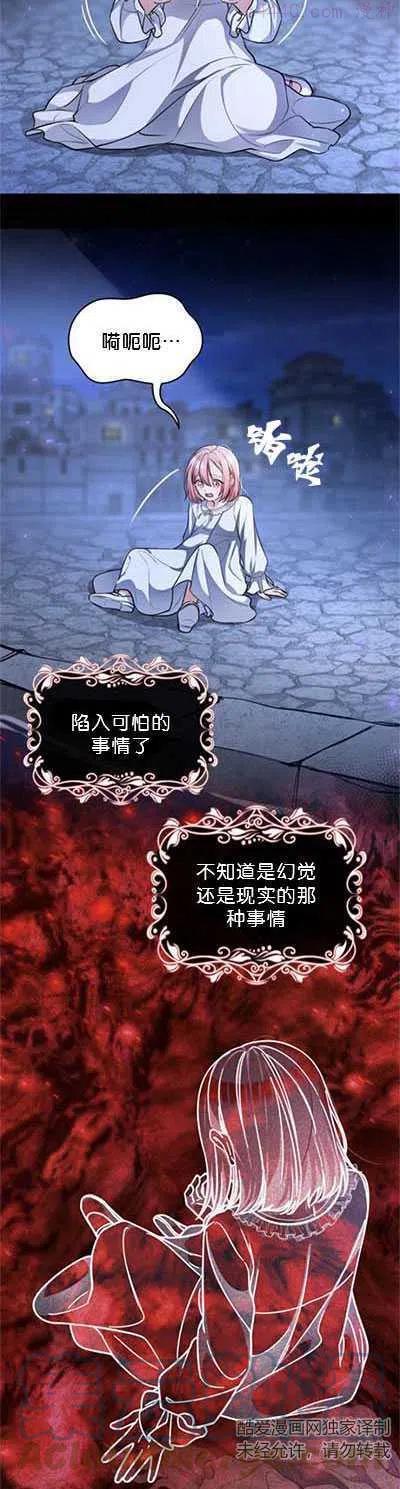 致无法原谅的你漫画,第11话25图