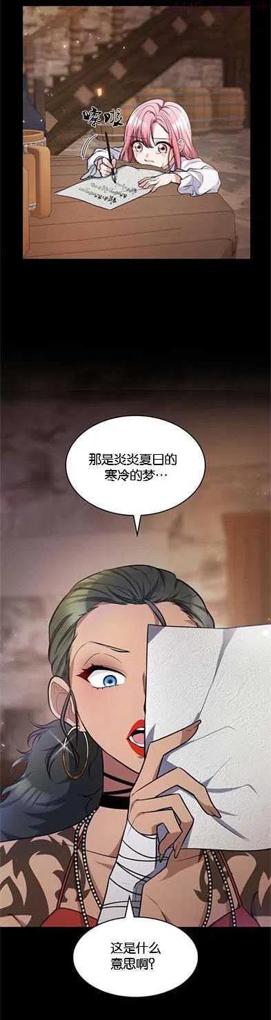 致无法原谅的你漫画,第11话32图