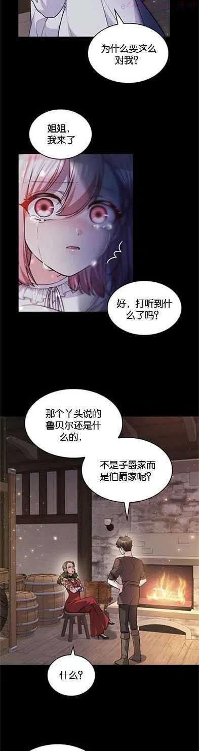 致无法原谅的你漫画,第11话35图