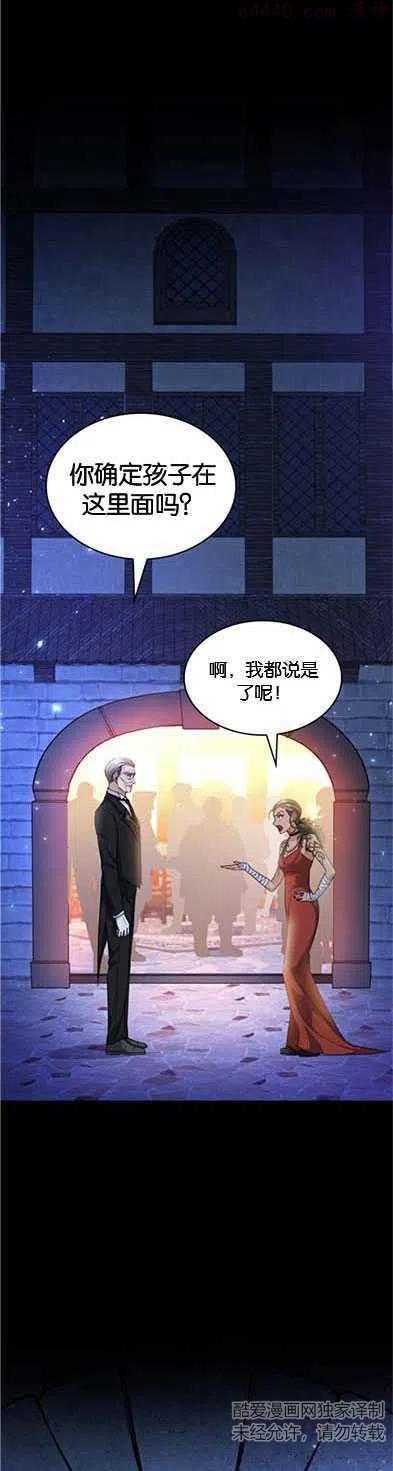 致无法原谅的你漫画,第11话48图