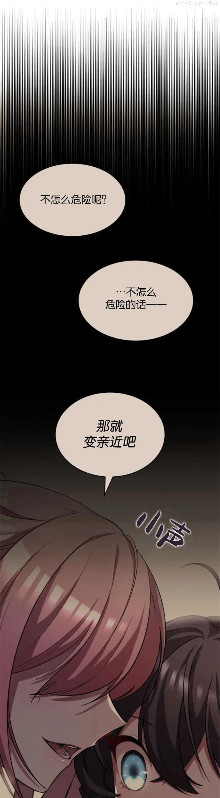 致无法原谅的你漫画,第14话33图