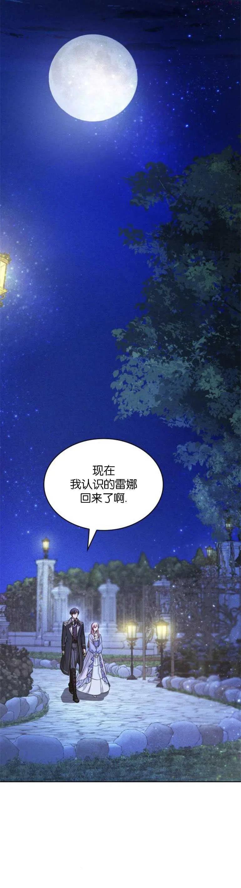 致无法原谅的你漫画,第14话39图