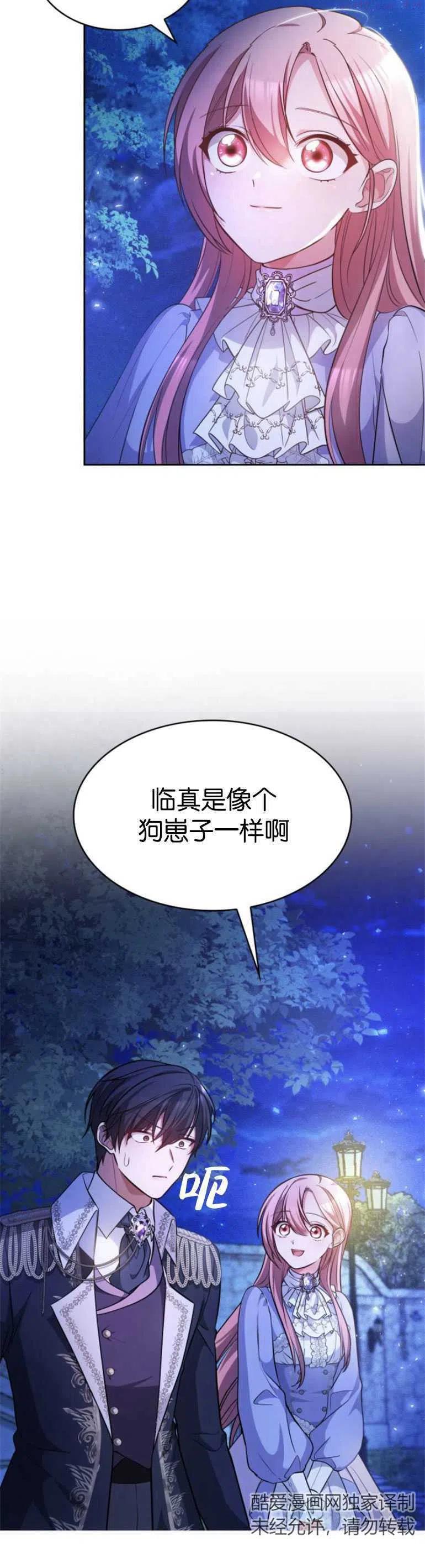 致无法原谅的你漫画,第14话42图