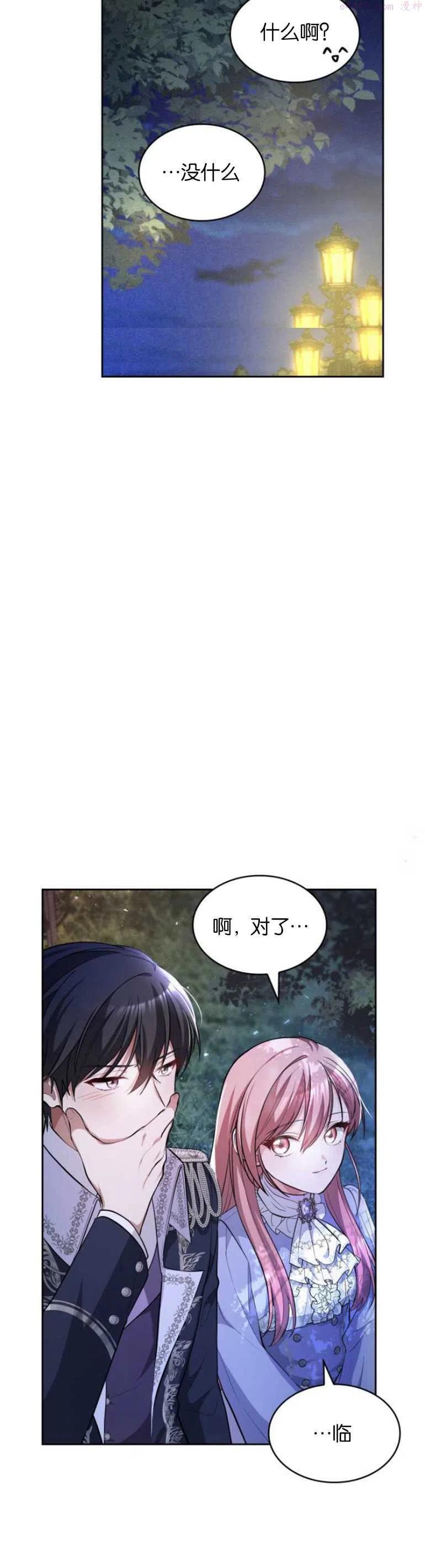 致无法原谅的你漫画,第14话45图