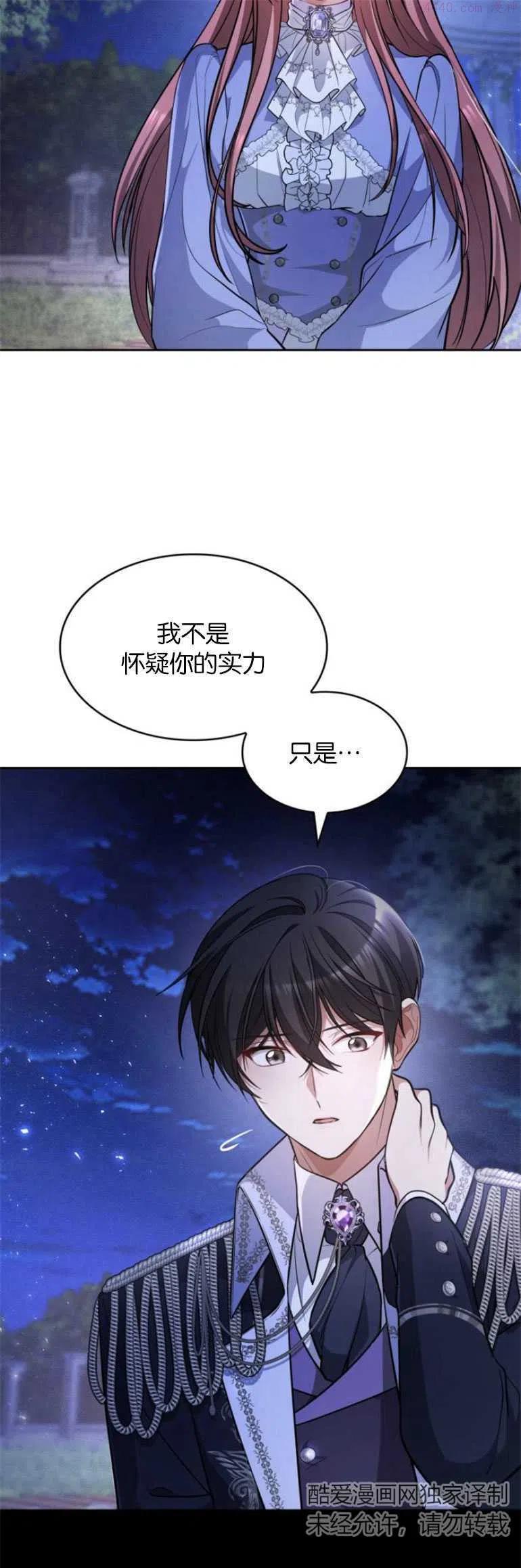 致无法原谅的你漫画,第14话48图