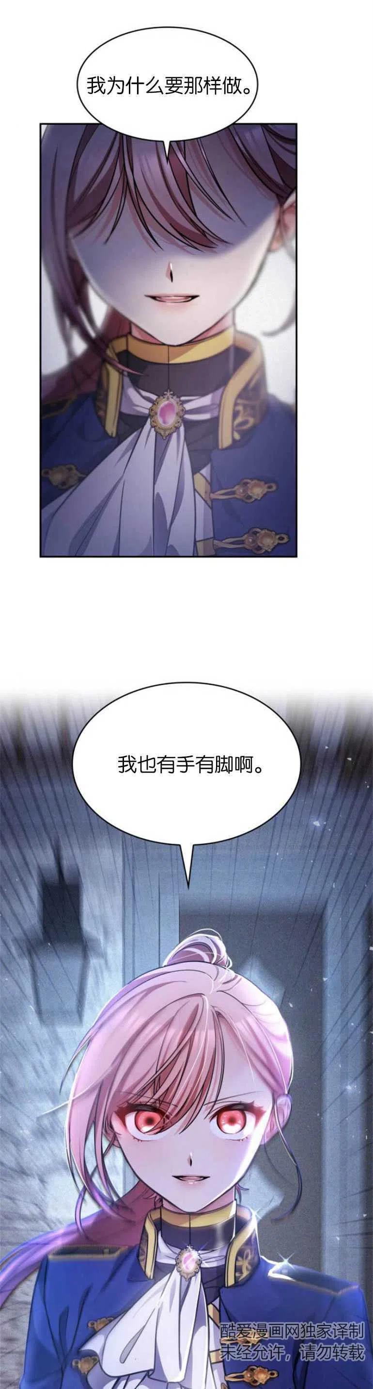 致无法原谅的你漫画,第16话6图