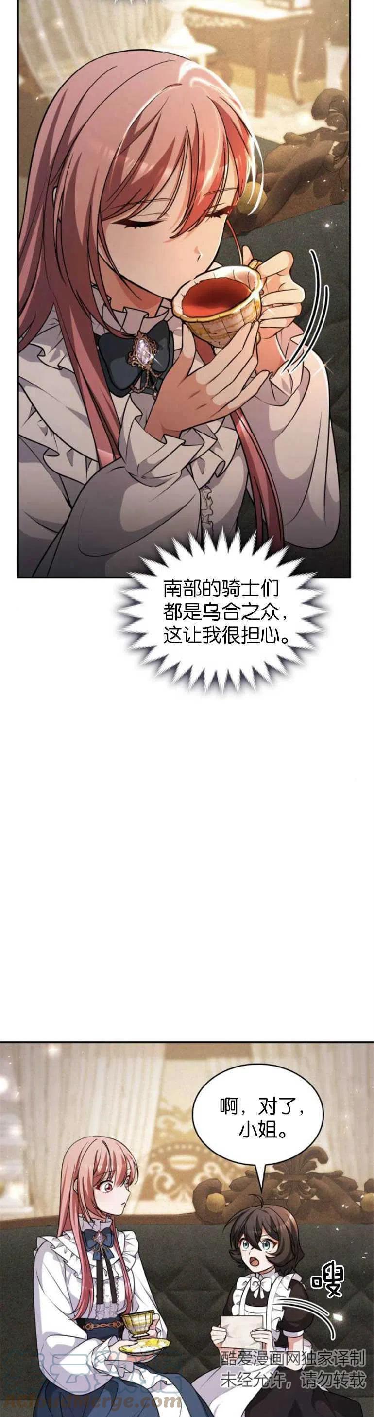 致无法原谅的你漫画,第16话43图