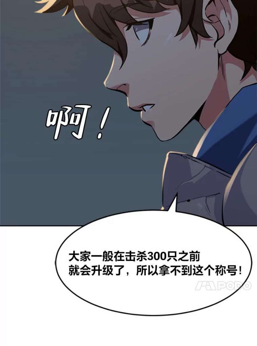 1等级玩家漫画,5.公会的橄榄枝 34图