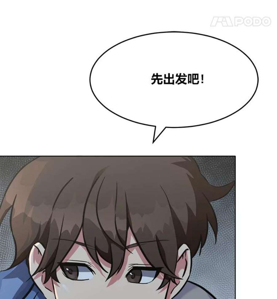 1等级玩家漫画,5.公会的橄榄枝 118图