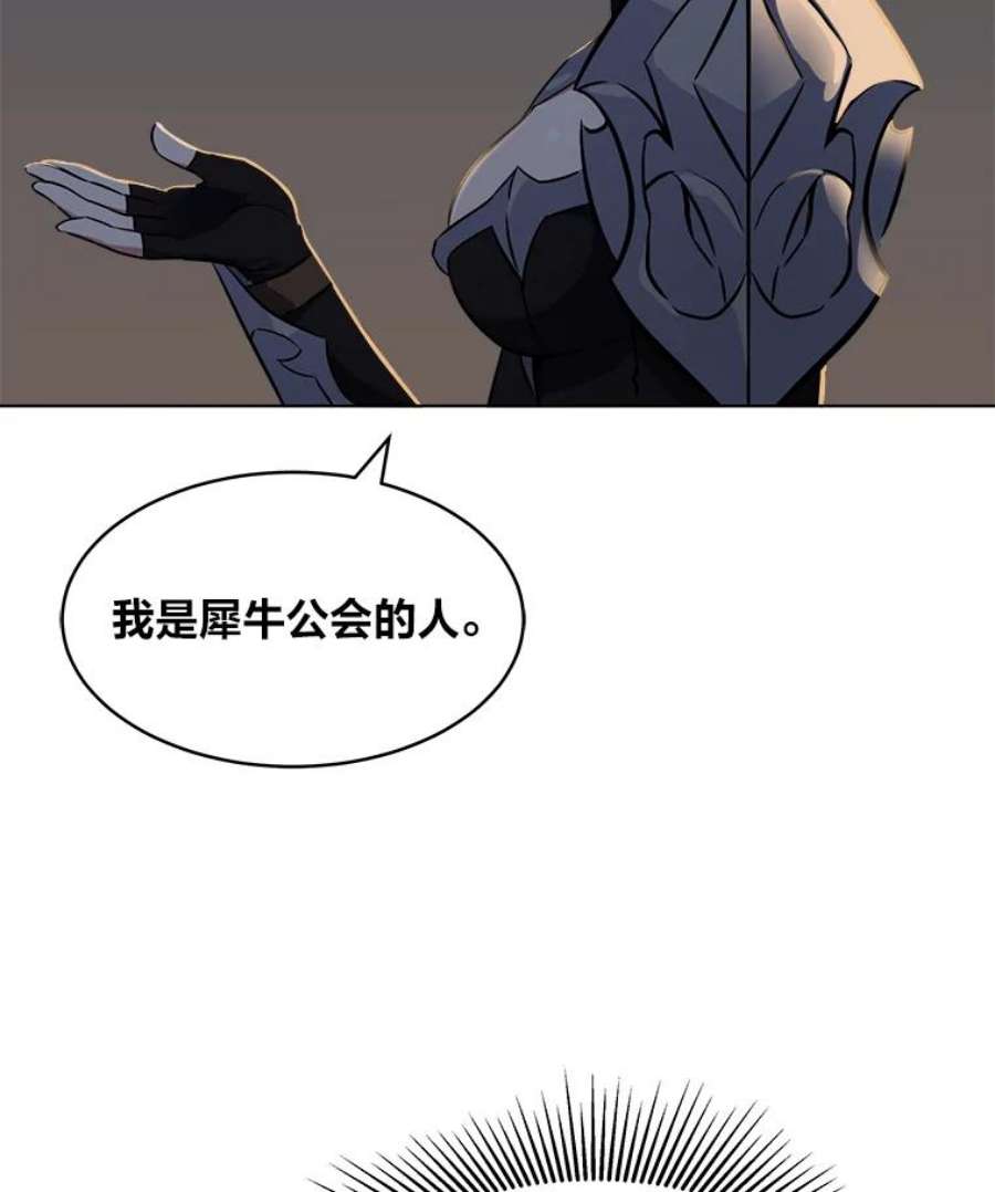 1等级玩家漫画,5.公会的橄榄枝 72图