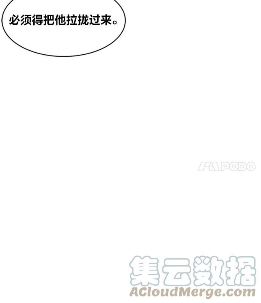 1等级玩家漫画,5.公会的橄榄枝 49图