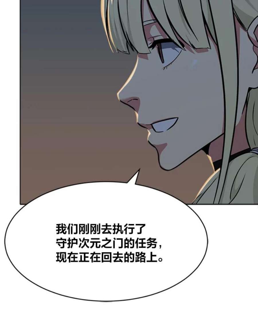 1等级玩家漫画,5.公会的橄榄枝 60图