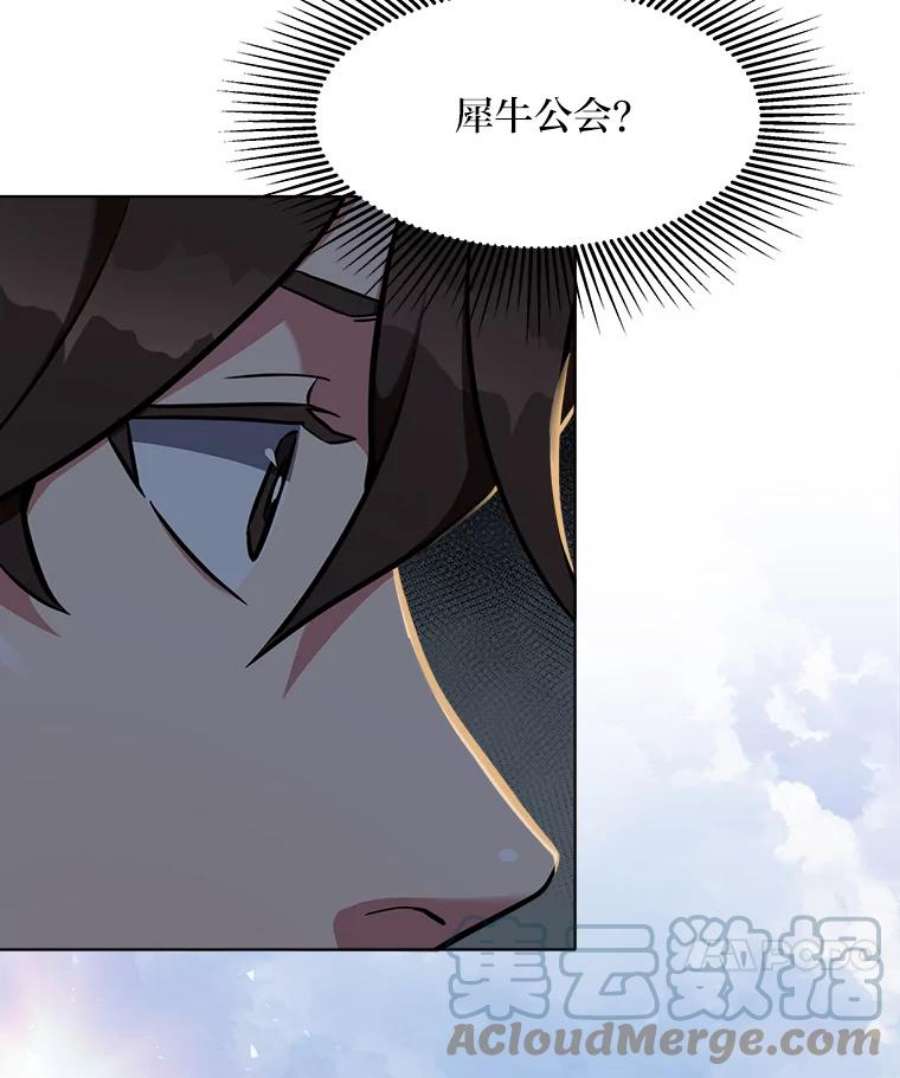 1等级玩家漫画,5.公会的橄榄枝 73图