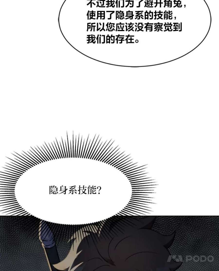 1等级玩家漫画,5.公会的橄榄枝 62图