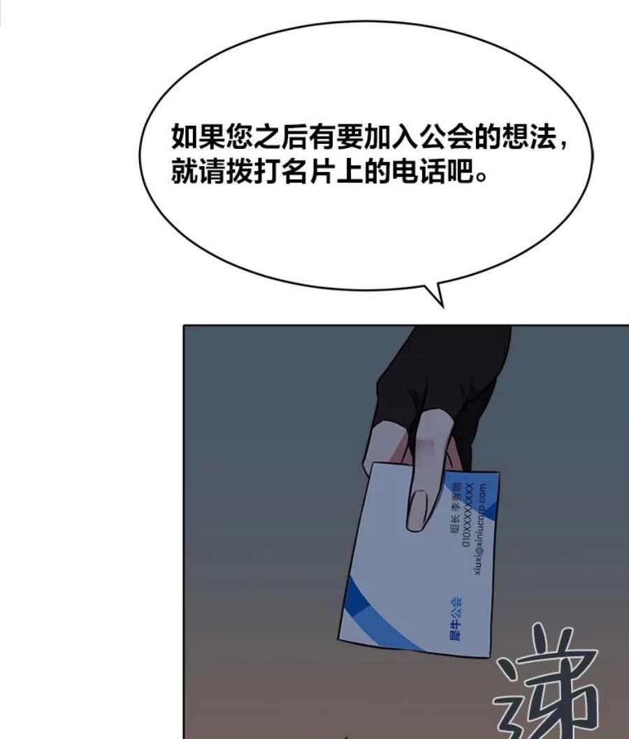 1等级玩家漫画,5.公会的橄榄枝 99图