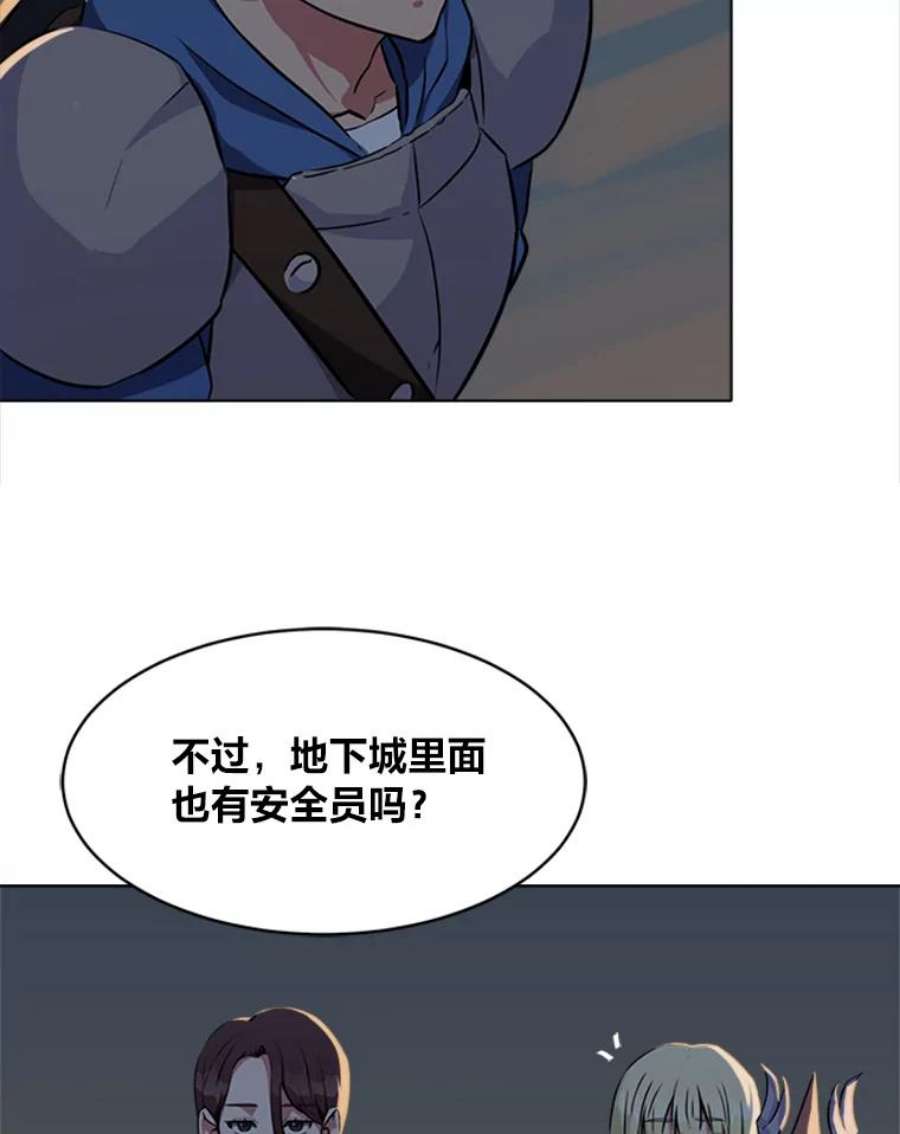 1等级玩家漫画,5.公会的橄榄枝 58图