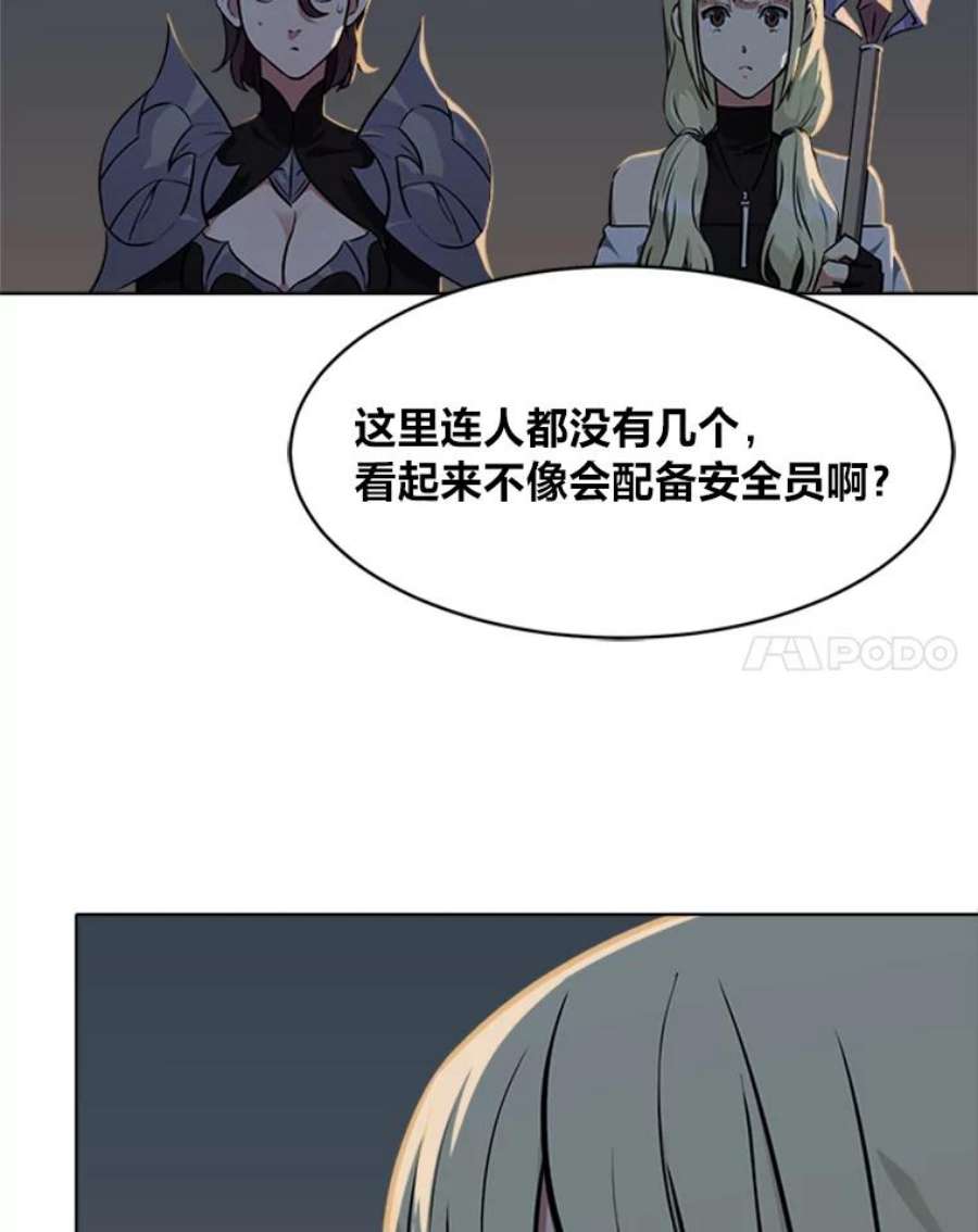 1等级玩家漫画,5.公会的橄榄枝 59图