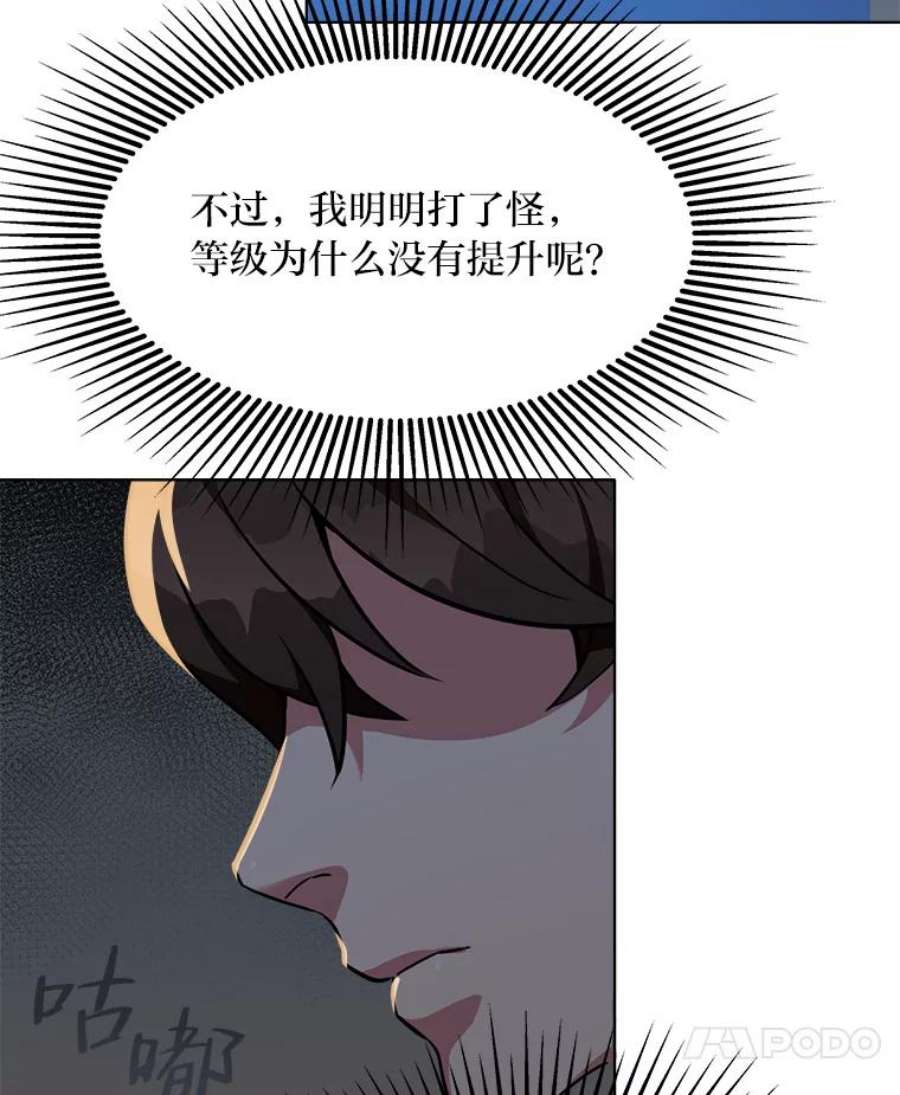 1等级玩家漫画,5.公会的橄榄枝 80图