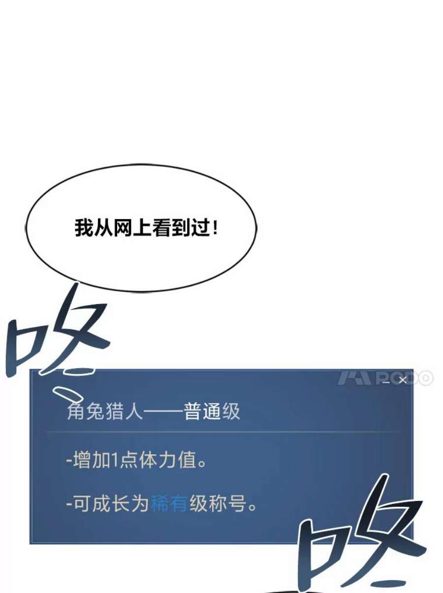 1等级玩家漫画,5.公会的橄榄枝 31图