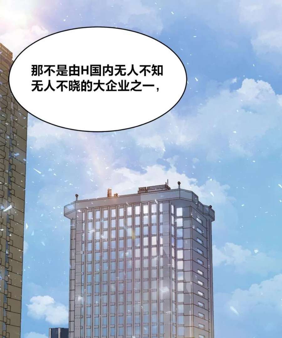 1等级玩家漫画,5.公会的橄榄枝 74图