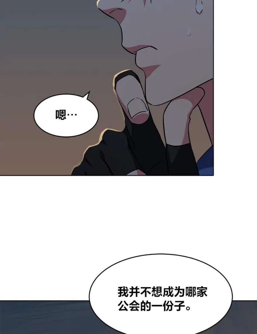 1等级玩家漫画,5.公会的橄榄枝 91图