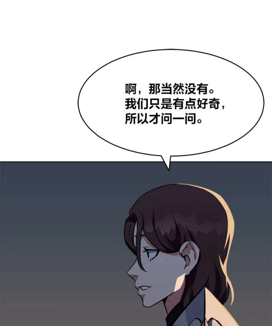 1等级玩家漫画,5.公会的橄榄枝 71图