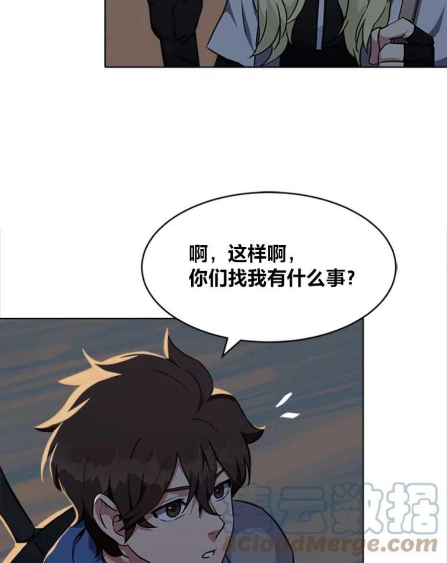 1等级玩家漫画,5.公会的橄榄枝 57图