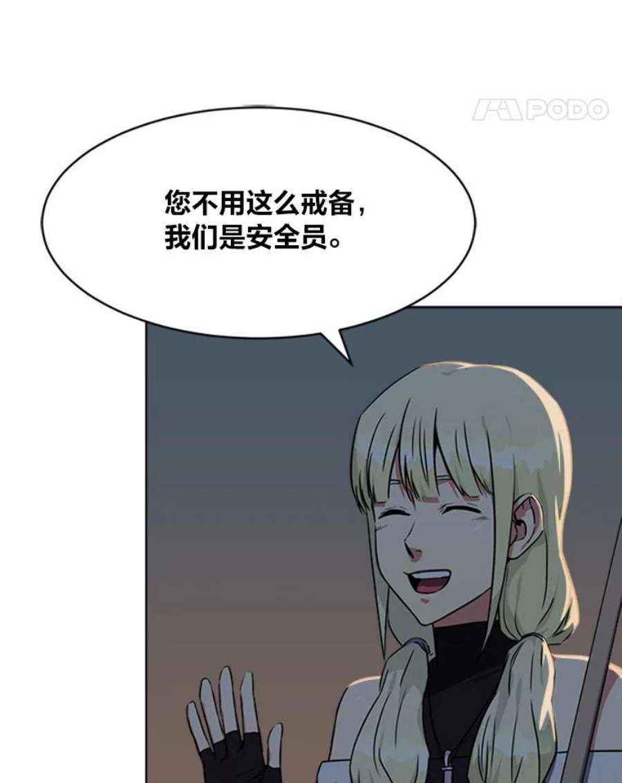 1等级玩家漫画,5.公会的橄榄枝 56图