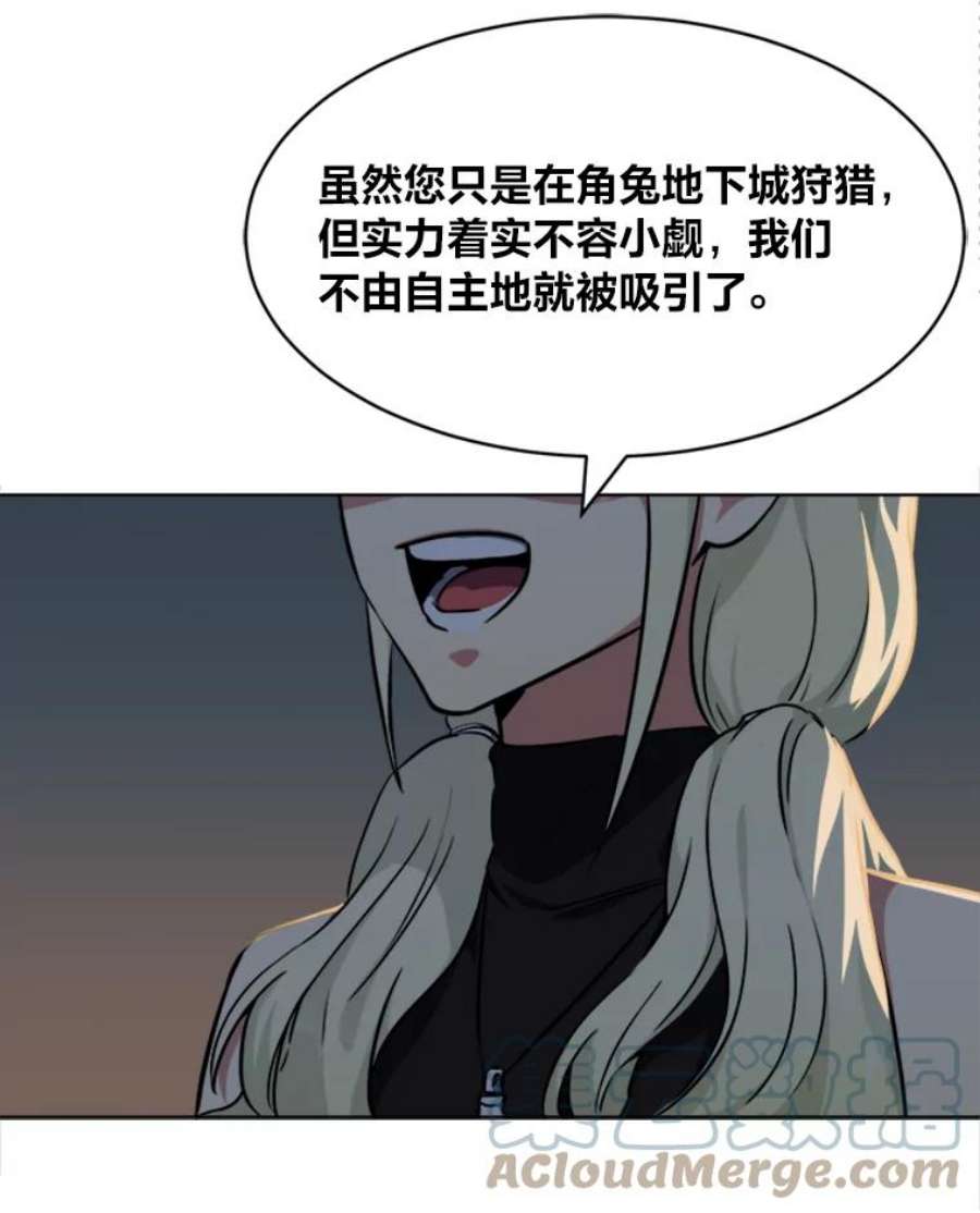 1等级玩家漫画,5.公会的橄榄枝 65图