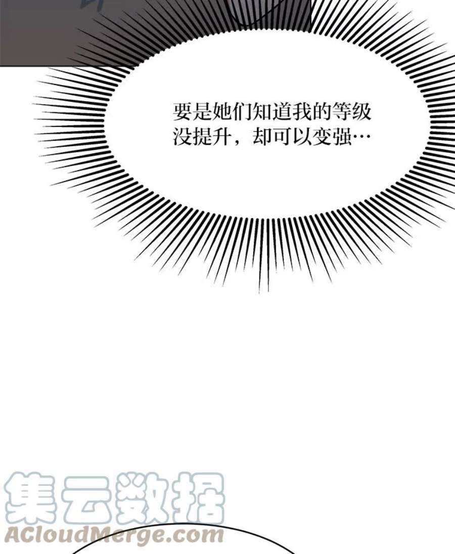 1等级玩家漫画,5.公会的橄榄枝 81图