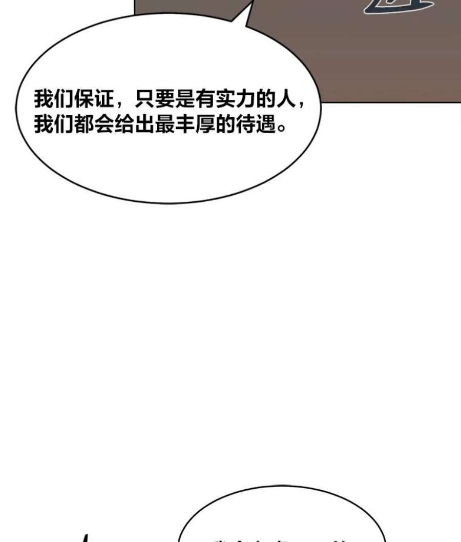 1等级玩家漫画,5.公会的橄榄枝 100图